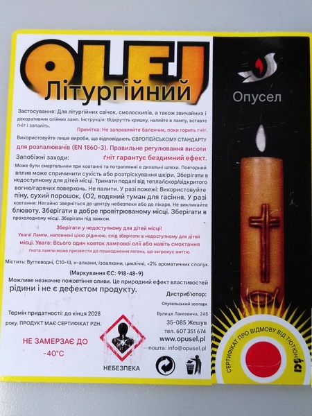 Олія для закритих лампад 5 л.